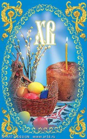 15 апреля - Православная Пасха